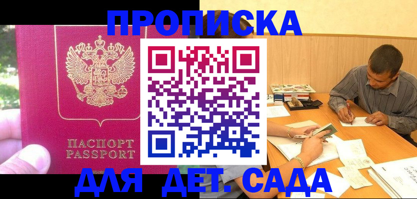 временная регистрация купить в Моршанске