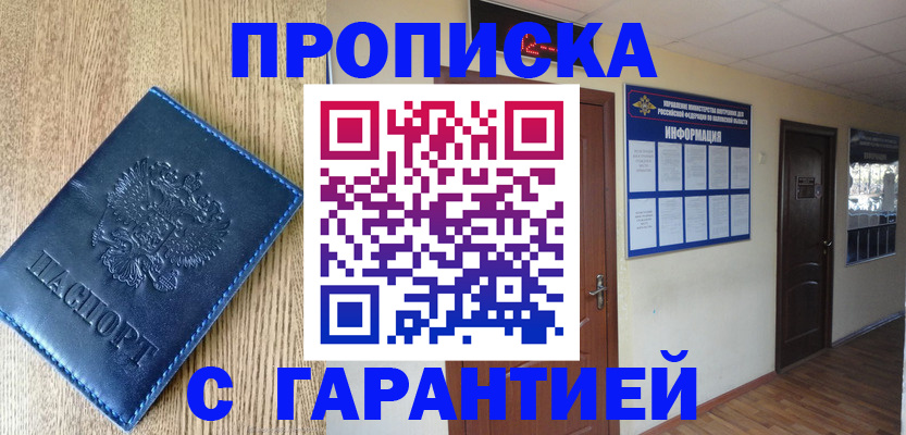 прописка для школы в Моршанске
